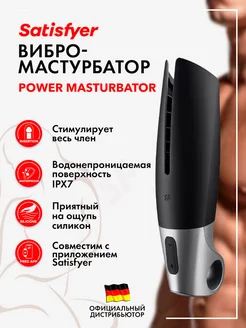 Вибромастурбатор Power Masturbator