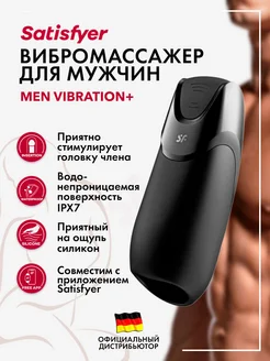 Вибромассажер Men Vibration+