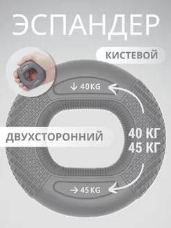 Эспандер кистевой круглый 40кг - 45кг двойной