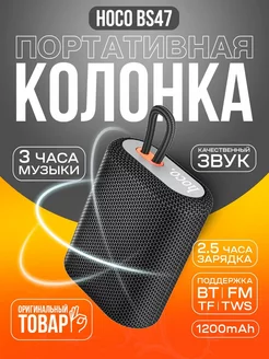 Портативная беспроводная bluetooth колонка BS47