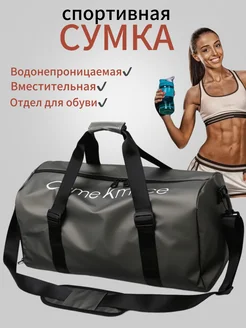 Сумка спортивная для спорта и фитнеса