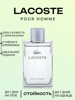 Духи лакосте Пур хом Pour Homme edt 100 мл