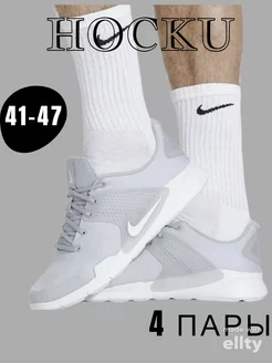 Носки Nike длинные высокие набор 4 пар