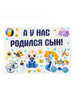 Набор магнитов на авто "А у нас родился сын!" (1шт) бренд Долго и счастливо продавец Продавец № 361059