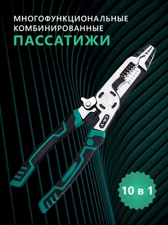 10 в 1 Многофункциональные комбинированные плоскогубцы