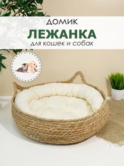 Круглая лежанка для кошек и собак