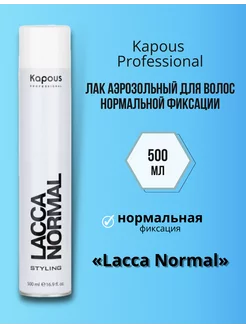 Лак для волос нормальной фиксации Lacca Normal, 500 мл