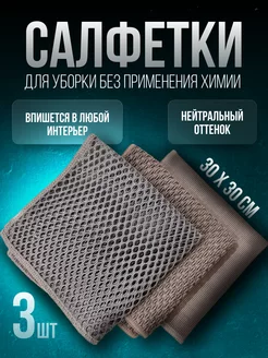 Безворсовые салфетки, кухонные тряпки для уборки 3 шт