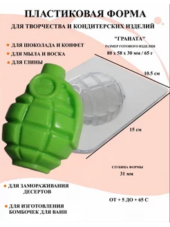 Форма пластиковая для мыла Граната