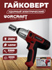 гайковерт электрический 400Нм бренд WORCRAFT продавец Продавец № 659364