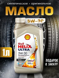 Масло моторное Шелл ULTRA 5W30 С3 синтетическое 1л