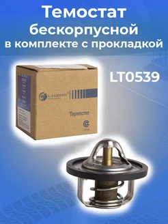 Термостат бескорпусной в комплекте с прокладкой