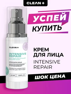 Крем для лица INTENSIVE REPAIR восстановление, 50 мл