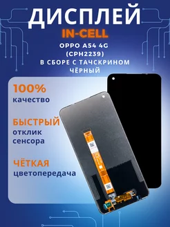 Дисплей для OPPO A54 4G в сборе Черный - OR