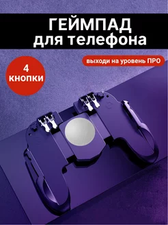 Геймпад с триггерами для телефона 4 кнопки с охлаждением