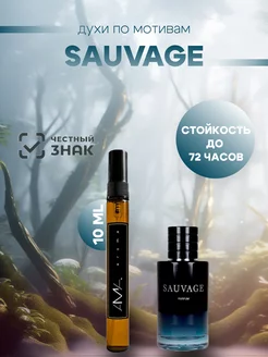 Духи Sauvage