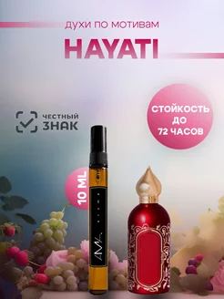 Духи по мотивам Hayati