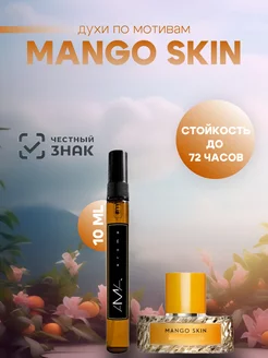 Духи женские Mango Skin