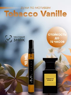 Масляные духи Tobacco Vanille