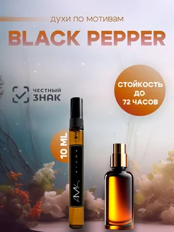 Духи Black pepper