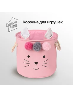 Корзина для игрушек и белья