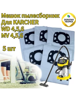 Мешок пылесборник для пылесоса Karcher