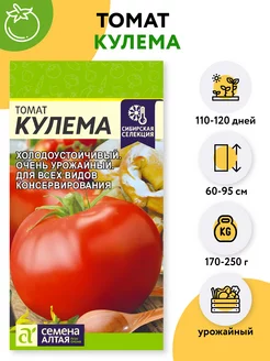 Семена томатов Кулема