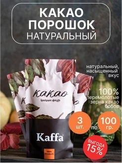 Какао порошок натуральный 300 гр