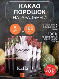 Какао порошок натуральный 500 гр