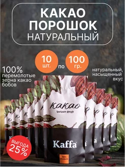 Какао порошок натуральный 1 кг