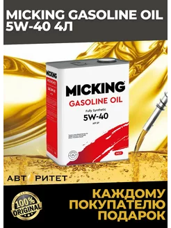 Моторное масло Gasoline Oil MG1 5W-40 API SP синт 4л