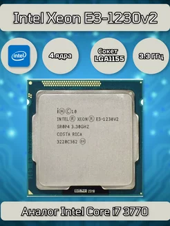 Процессор Xeon E3-1230v2 LGA1155 3.3 ГГЦ OEM