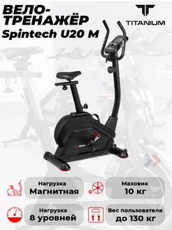 Велотренажер Masters Spintech U20 M