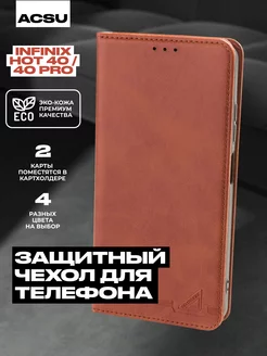 Чехол-книжка Infinix Hot 40, Infinix Hot 40 Pro