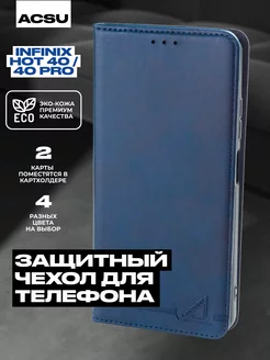 Чехол-книжка Infinix Hot 40, Infinix Hot 40 Pro