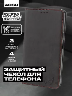 Чехол-книжка Infinix Hot 40, Infinix Hot 40 Pro