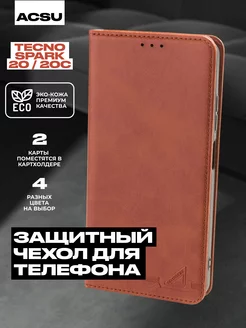 Чехол-книжка Tecno Spark 20, Spark 20C