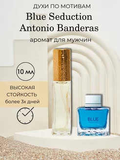 Духи Blue Seduction Antonio Banderas