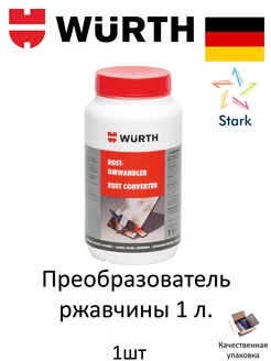 Преобразователь ржавчины 1000 мл, Вюрт