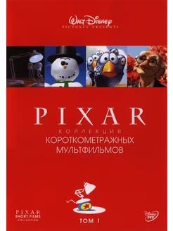 Коллекция Pixar Том 1 (2006) (DVD-R)