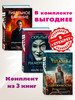 Омер.Комп. из 3 кн.Гибельное влияние.Скрытые намерения бренд Издательство Эксмо продавец Продавец № 1197229