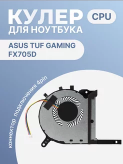 Кулер для ноутбука TUF Gaming FX705D