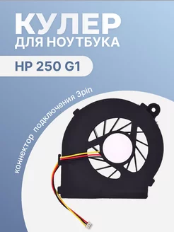 Кулер для ноутбука 250 G1, 3 Pin