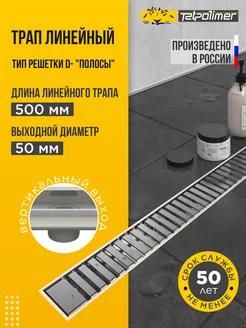 Трап для душа сухой затвор 50D-500 с вертикальным выходом