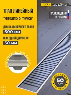 Трап для душа сухой затвор 50D-600 с вертикальным выходом