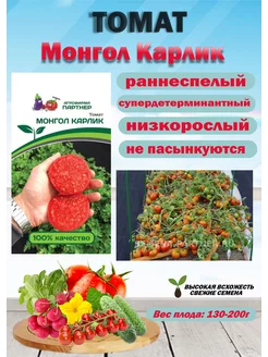 Семена Томат Монгол Карлик, 0.05г