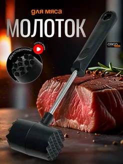 Кухонный молоток для отбивания мяса