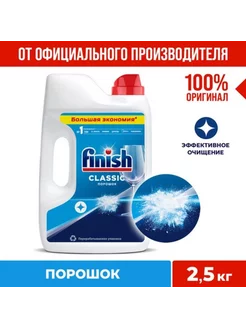 Порошок для посудомоечных машин Power Powder, 2.5 кг