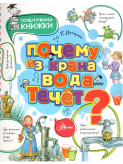 Почему из крана вода течет?