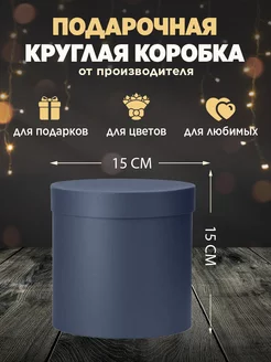 Коробка для подарка шляпная